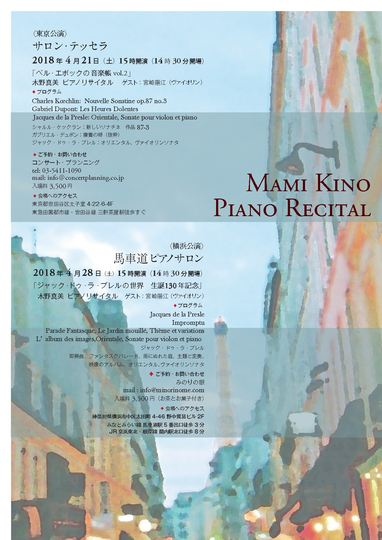 ジャック・ドゥ・ラ・プレルの世界《生誕130年記念》