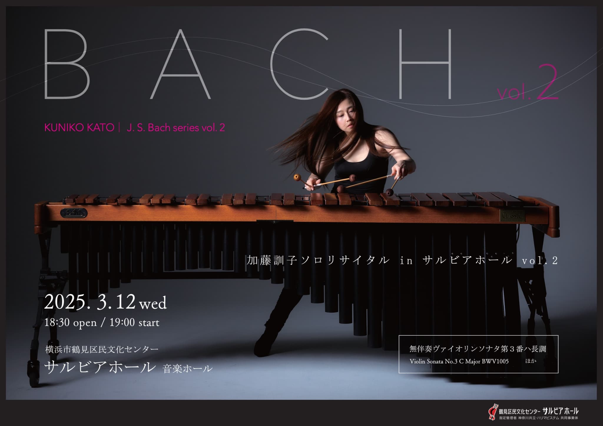 加藤訓子 ソロリサイタルシリーズ vol.3