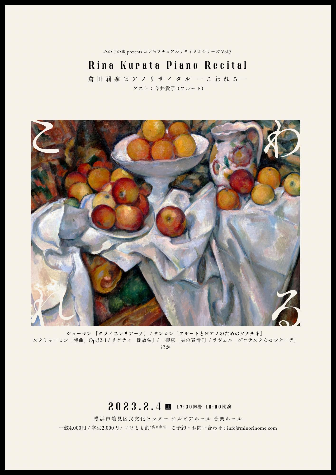 倉田莉奈コンセプチュアルピアノリサイタル vol.3 ≪こわれる≫