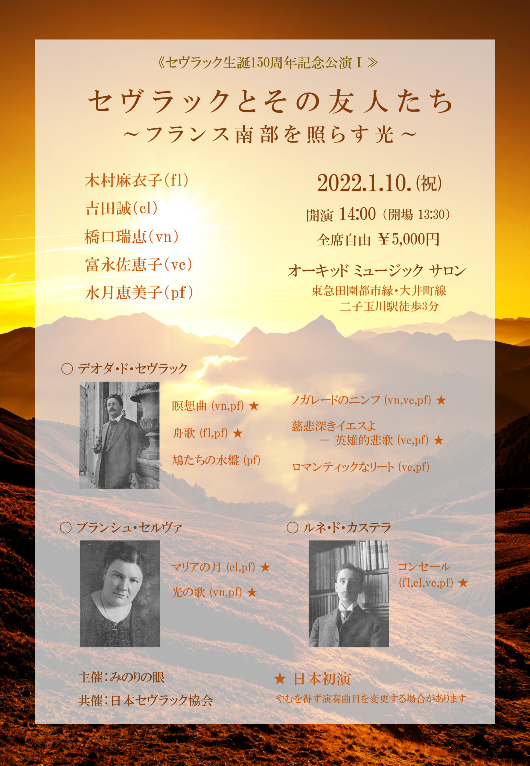 セヴラックとその友人たち – フランス南部を照らす光 –