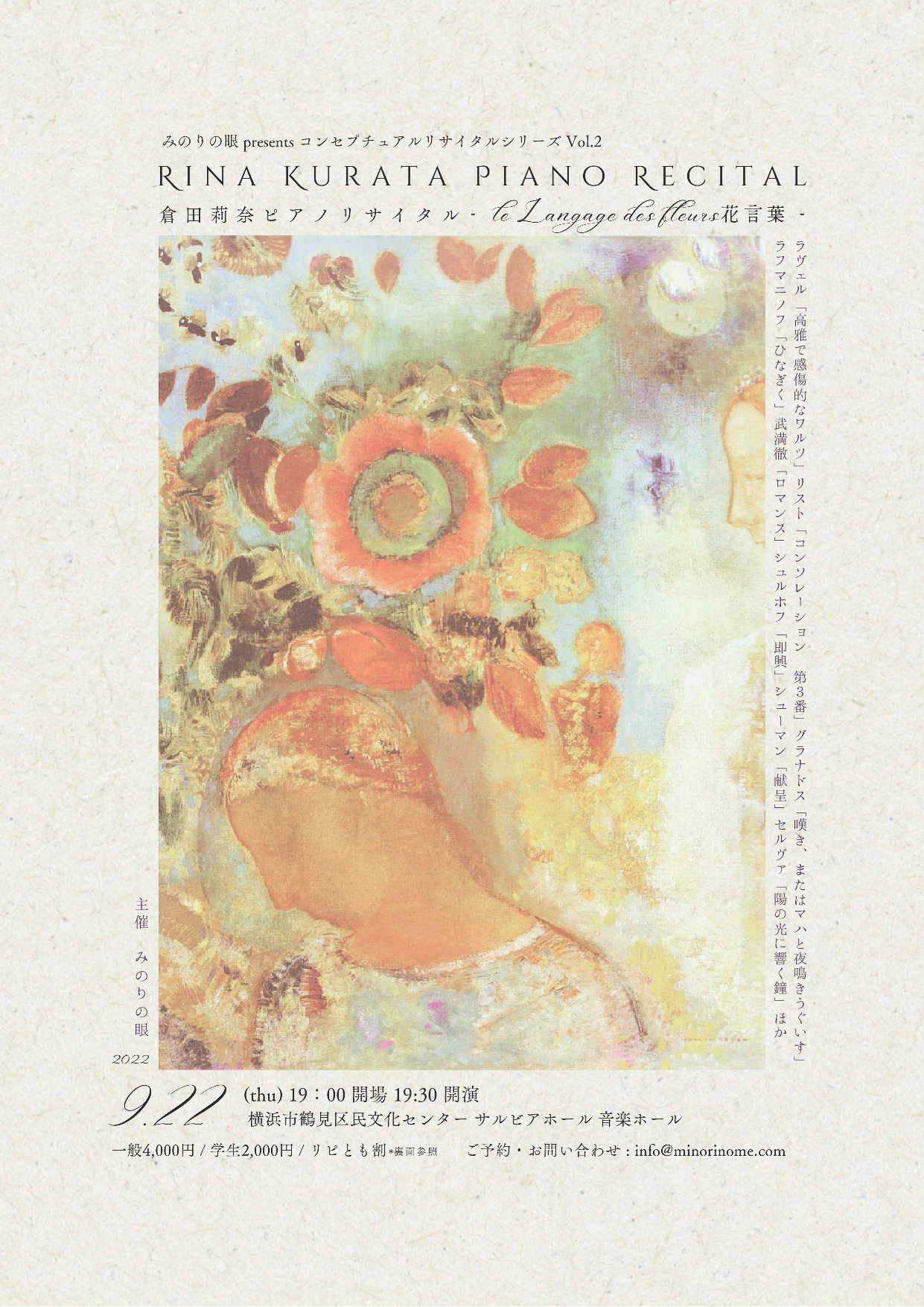 倉田莉奈コンセプチュアルピアノリサイタル vol.2 ≪花言葉≫
