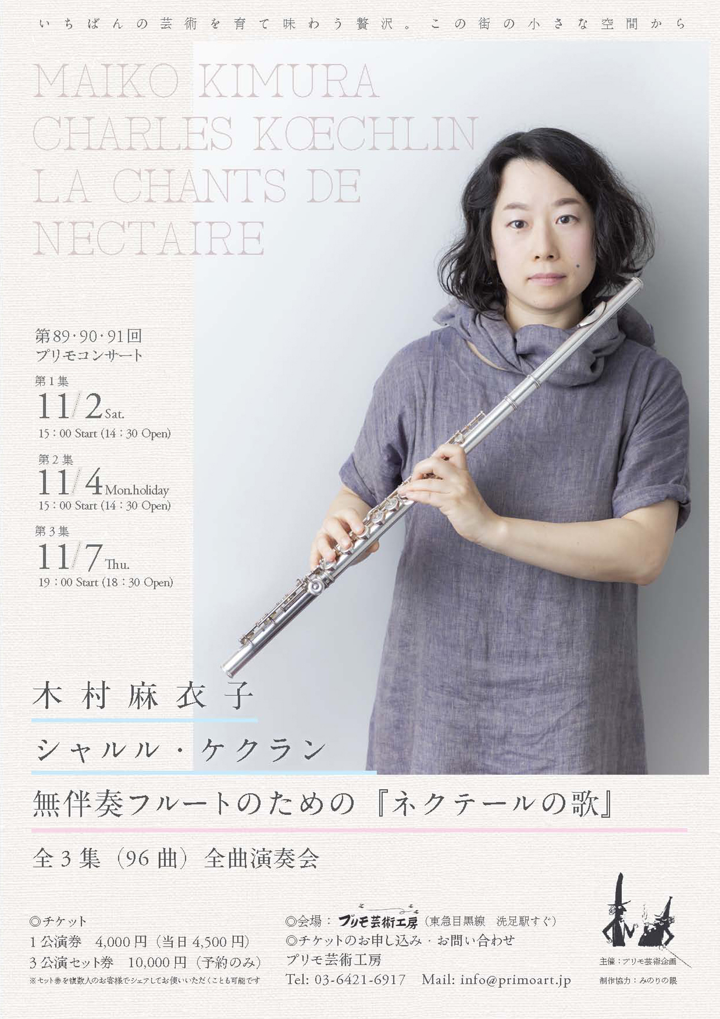 シャルル・ケクラン《ネクテールの歌》全曲演奏会