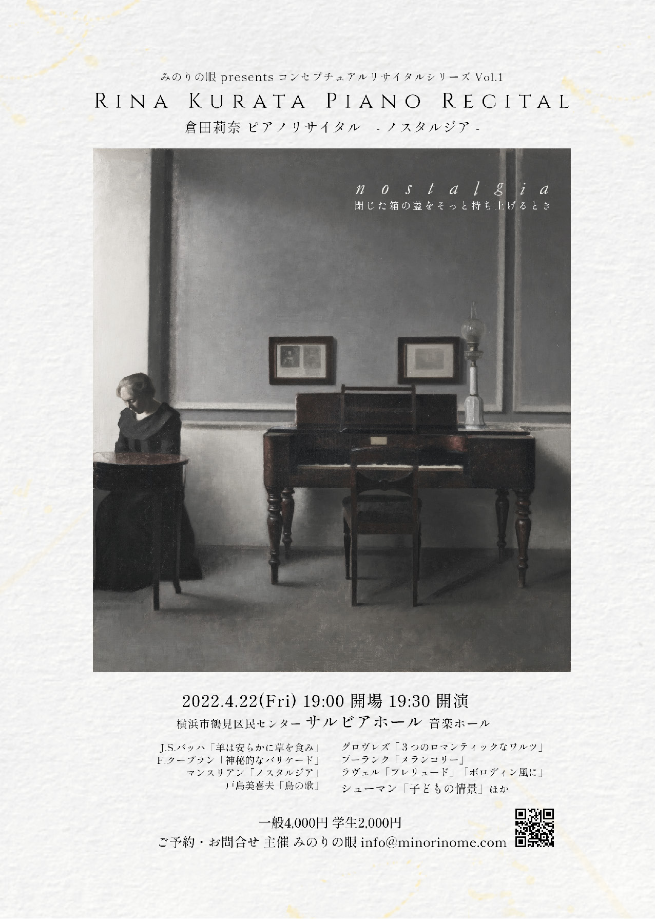 倉田莉奈コンセプチュアルピアノリサイタル vol.1 ≪ノスタルジア≫