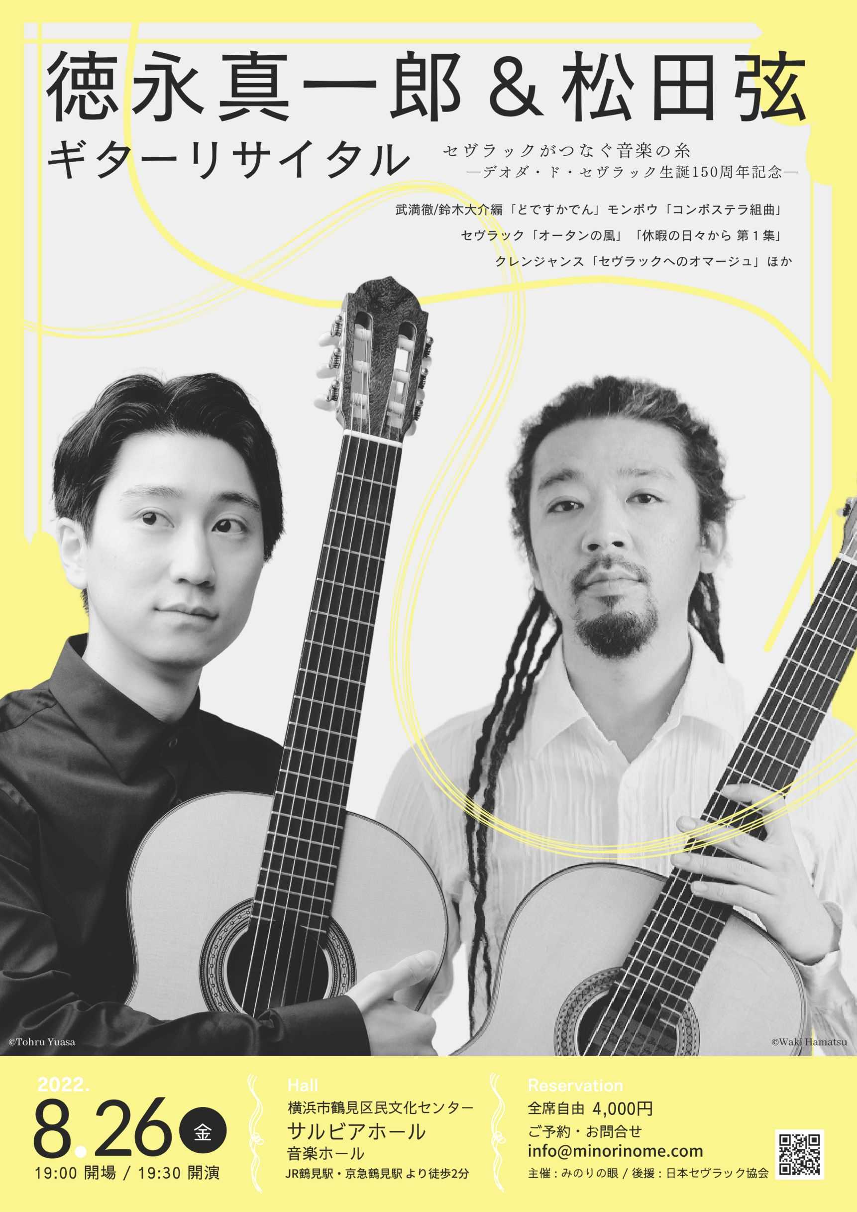 徳永真一郎 & 松田弦 ギターリサイタル  – セヴラックがつなぐ音楽の糸 –