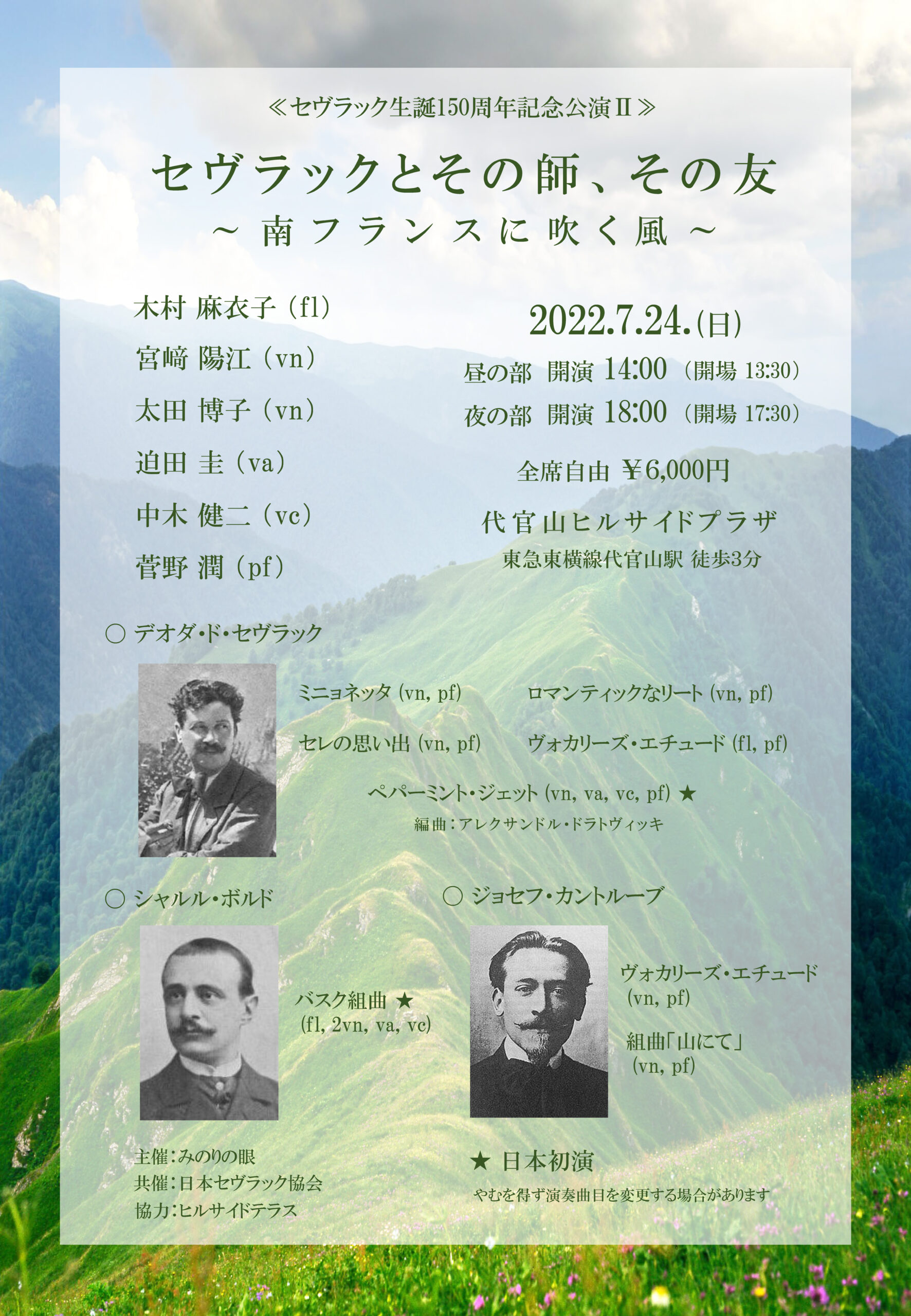 セヴラックとその師、その友  – 南フランスに吹く風 –