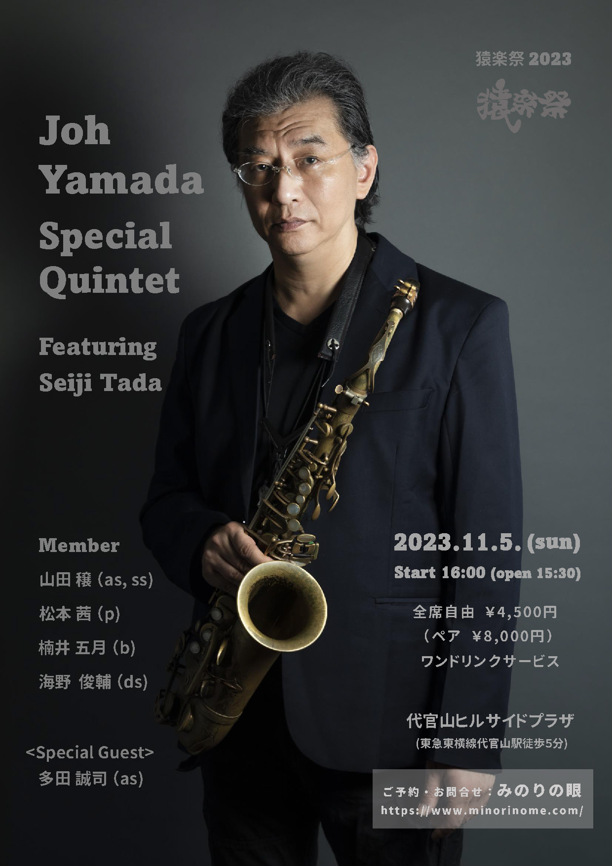 山田穣 スペシャルクインテット feat. 多田誠司