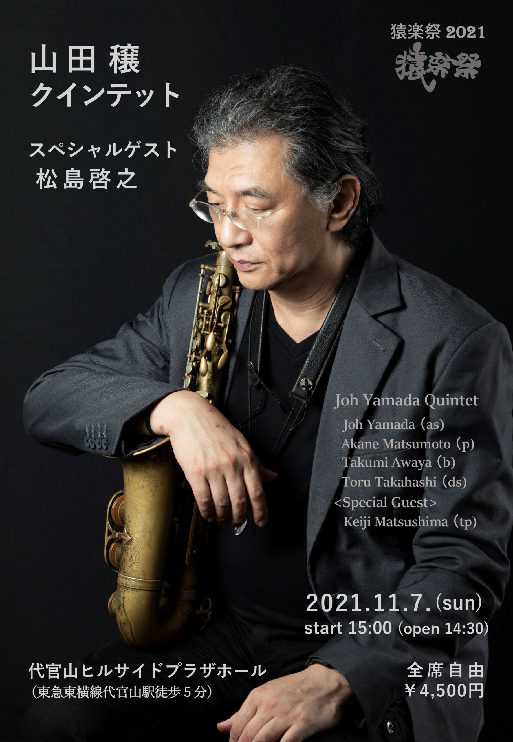 山田穣 スペシャルクインテット feat. 松島啓之
