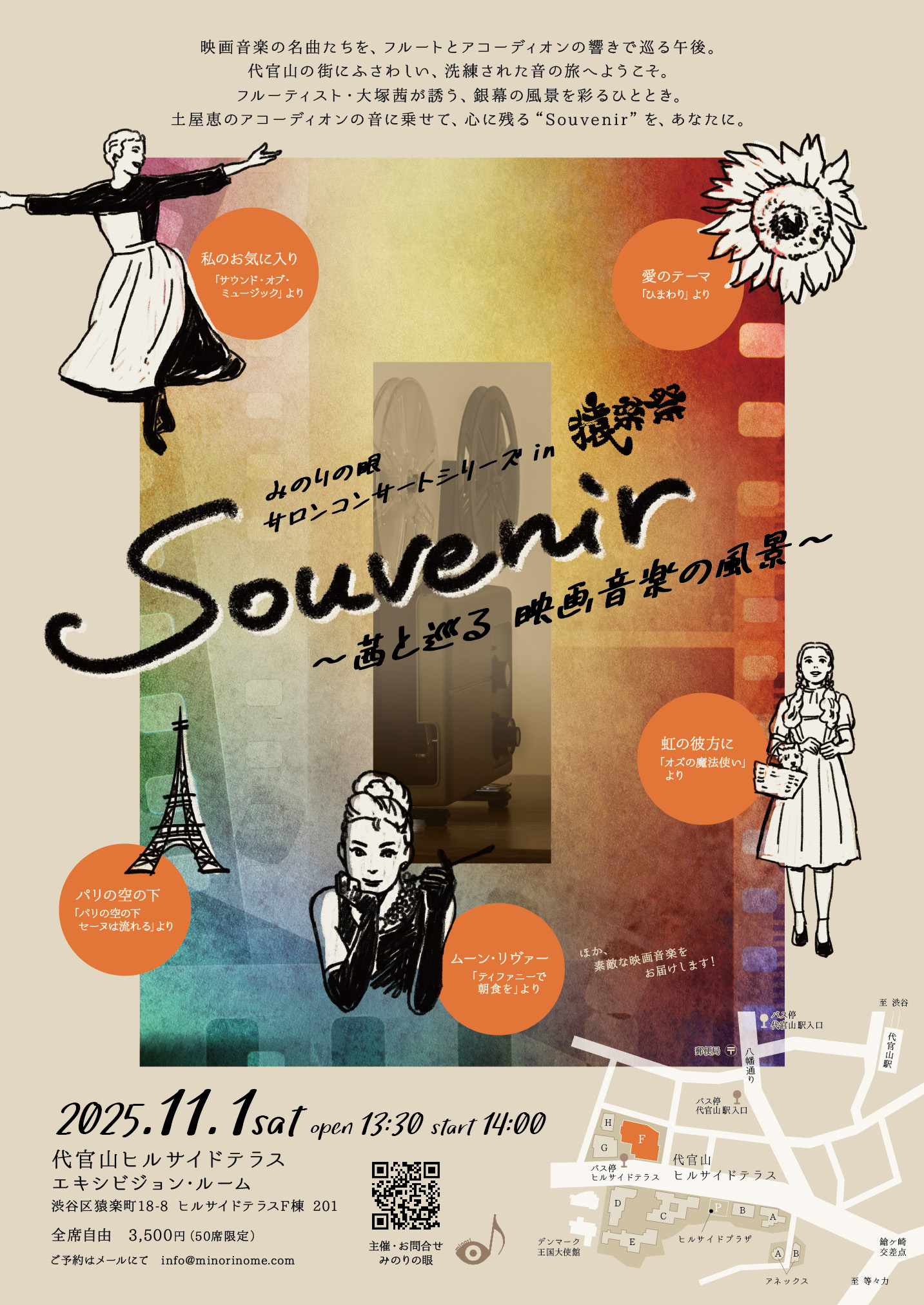 Souvenir ～茜と巡る映画音楽の風景～