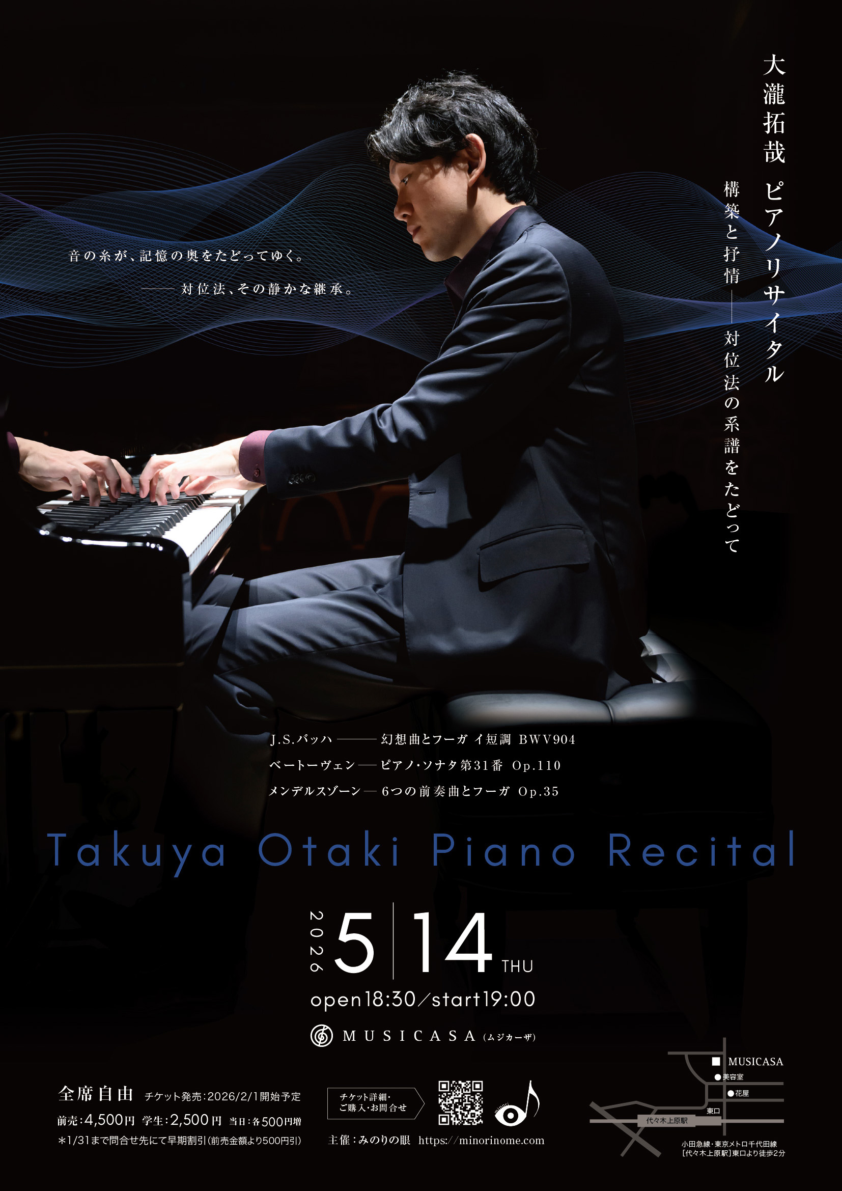 大瀧拓哉 ピアノリサイタル《構築と抒情－対位法の系譜をたどって》